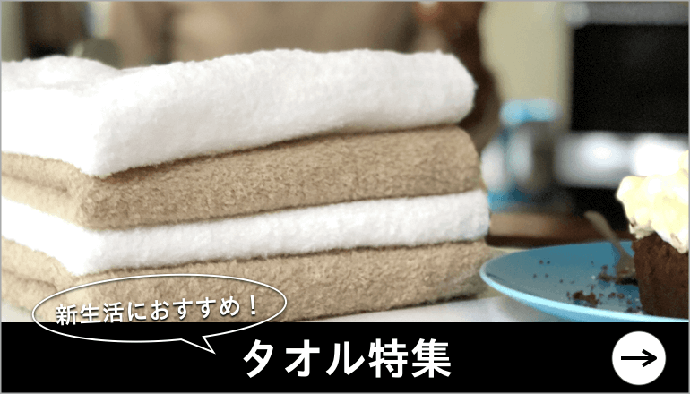 新生活応援フェア　新商品　バス用品　トイレ用品　ファニチャードーム 本店