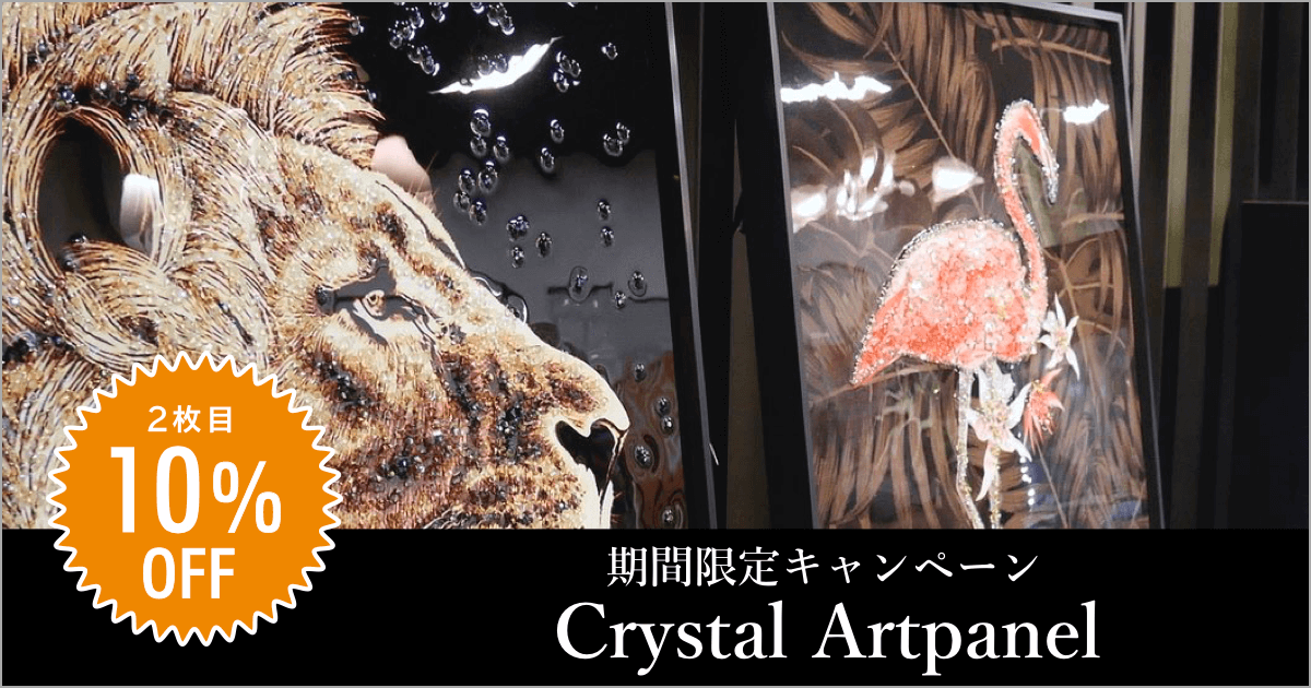 \まとめ買いでお得/期間限定!クリスタルアートパネルキャンペーン