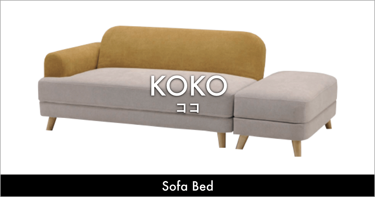 天板付きオットマンが便利！ツートンカラーの可愛いソファベッド｜KOKO（ココ）