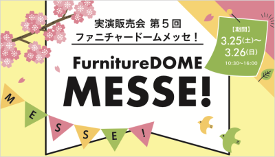 MESSE TOPバナー
