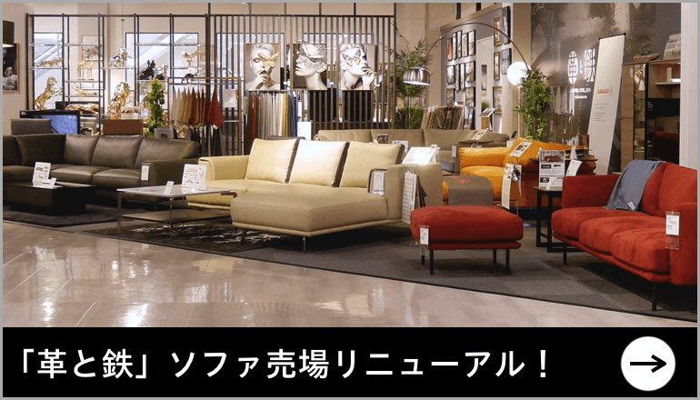 馬場家具 BABAKAGU 革と鉄　レザーソファ