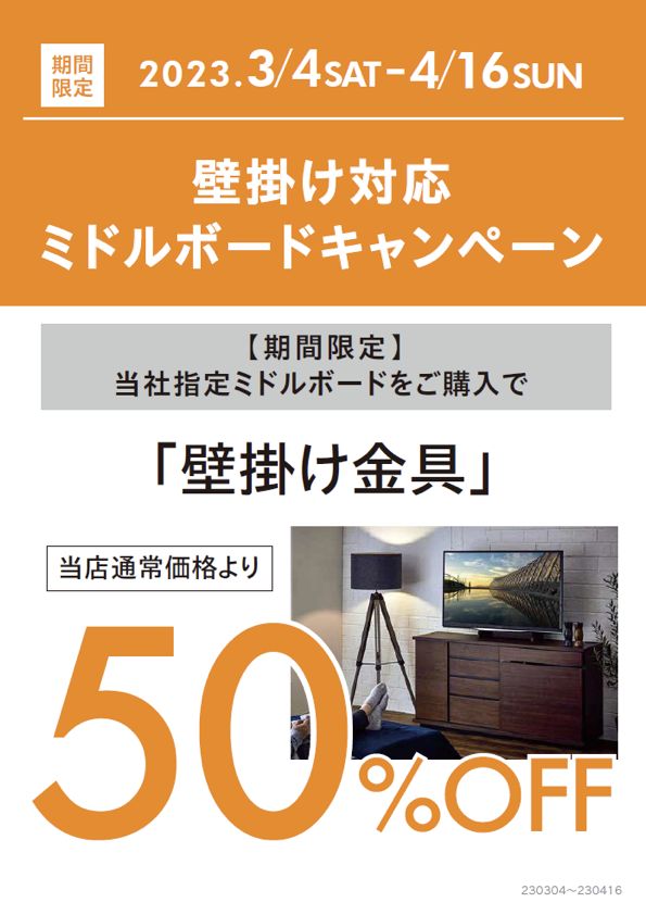 新生活応援フェア