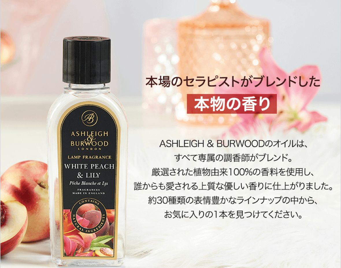 ASHLEIGH & BURWOOD (アシュレイアンドバーウッド) フレグランオイル