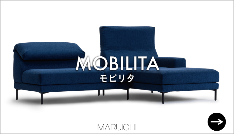 モビリタ MOBILITA MARUICHI マルイチセーリング ソファ　ファンクションソファ