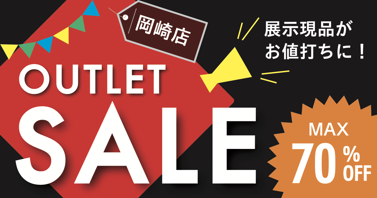 最大70%OFF！人気ブランド家具も続々登場！岡崎店最新アウトレット家具大公開！