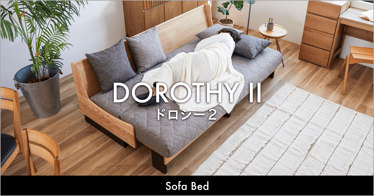 みんなでゴロゴロくつろげる！ごろ寝ソファ「DOROTHYII -ドロシー２-」｜Meuble（モーブル）