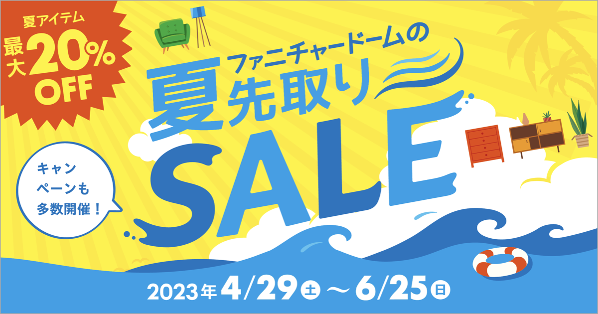 夏物最大20％OFF！夏先取りセール 4.29 sat ▶︎ 6.25 sun【本店限定】