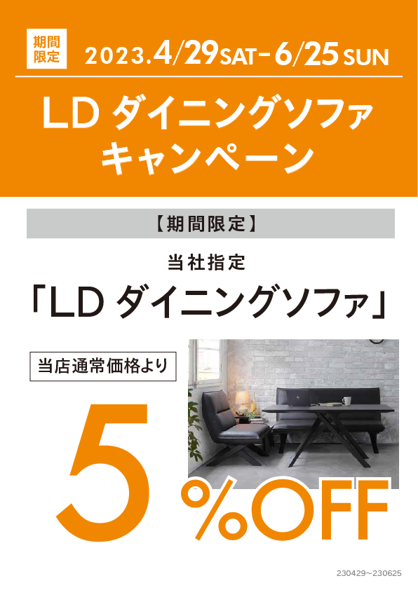 家具CP キャンペーン 夏先取りセール　ファニチャードーム 本店