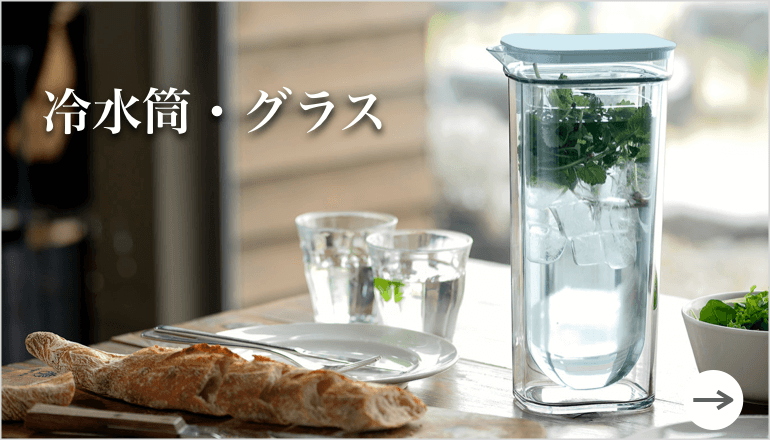  冷水筒・グラス TOPバナー