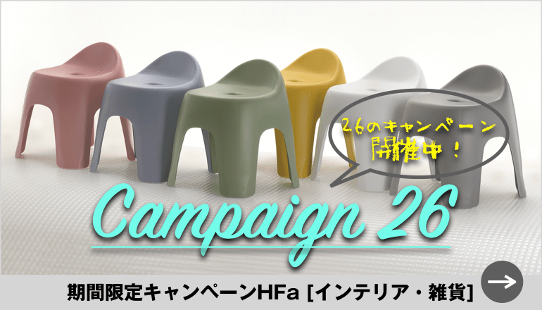 期間限定キャンペーンHFA