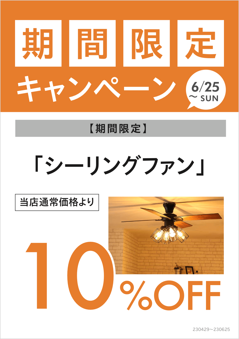 期間限定キャンペーン詳細 202304