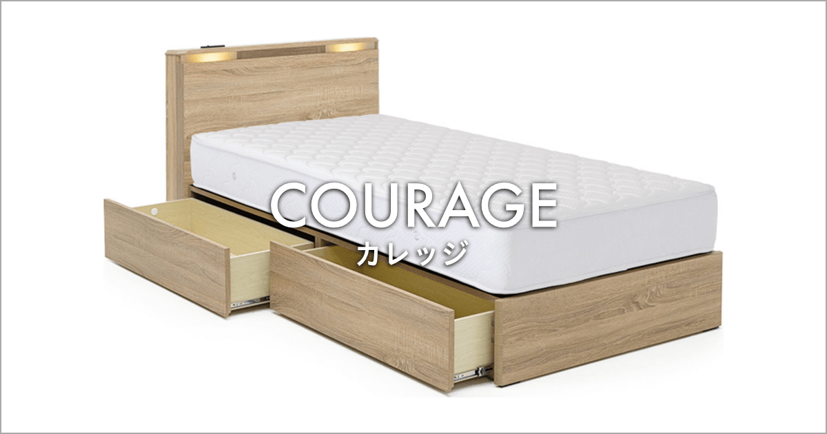 シンプルデザインのベッドフレーム「COURAGE（カレッジ）」