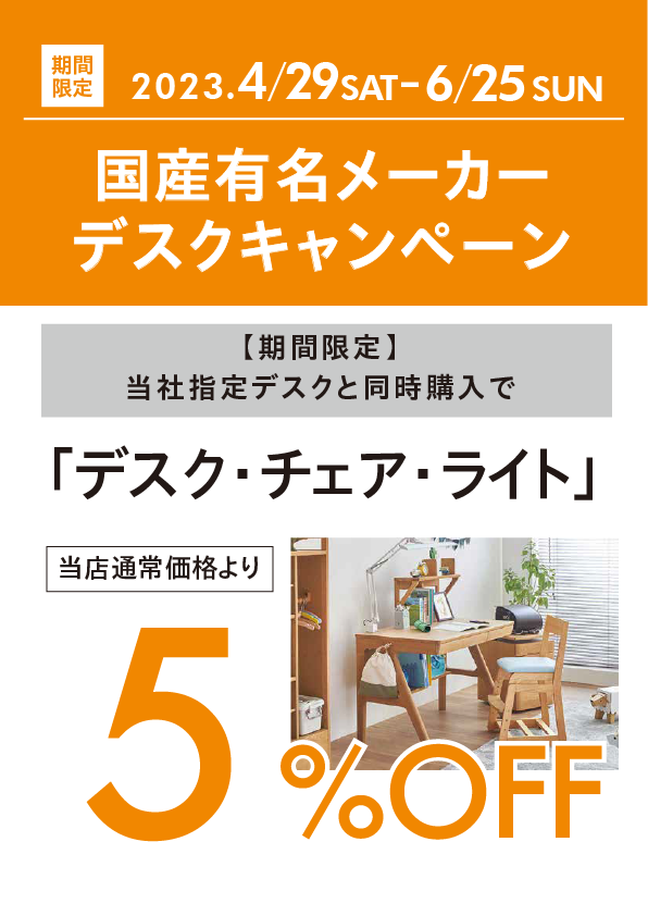 家具CP キャンペーン 夏先取りセール　ファニチャードーム 本店