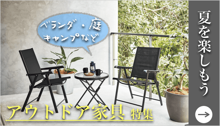 アウトドア家具 TOPバナー