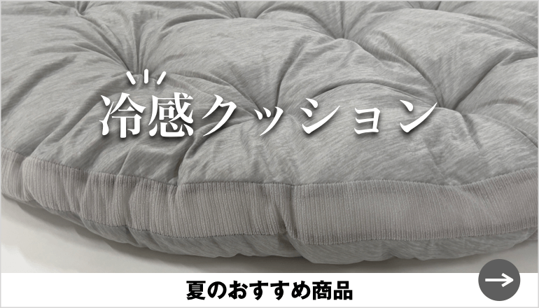冷感クッション TOPバナー