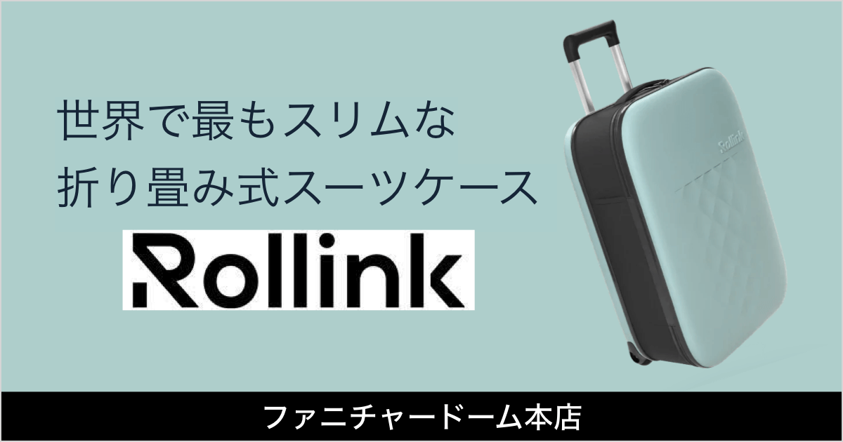 Rollink （ローリンク）折り畳み式！軽い！FLEX スーツケース 【本店限定】