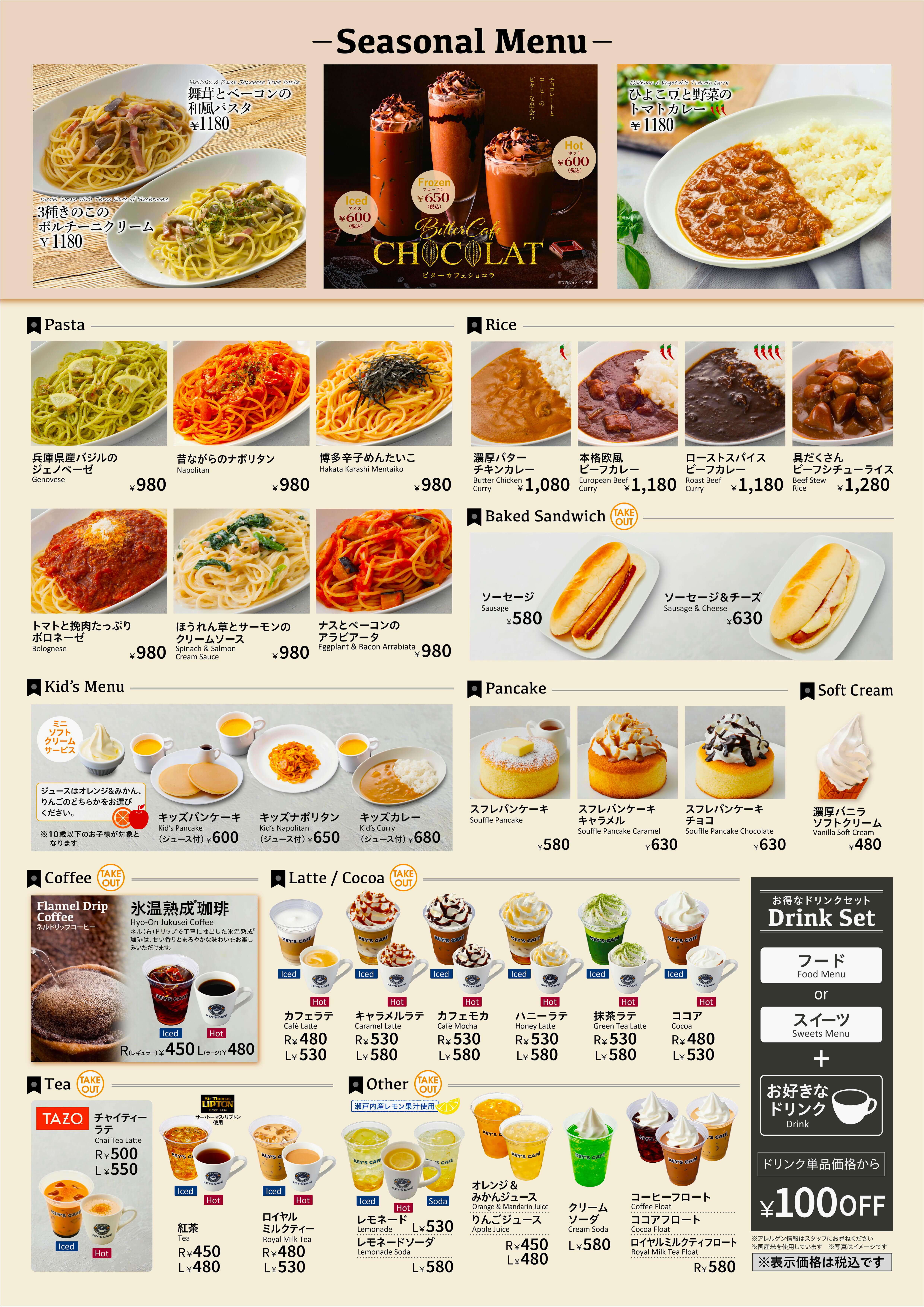 ファニチャードーム キーズカフェメニュー