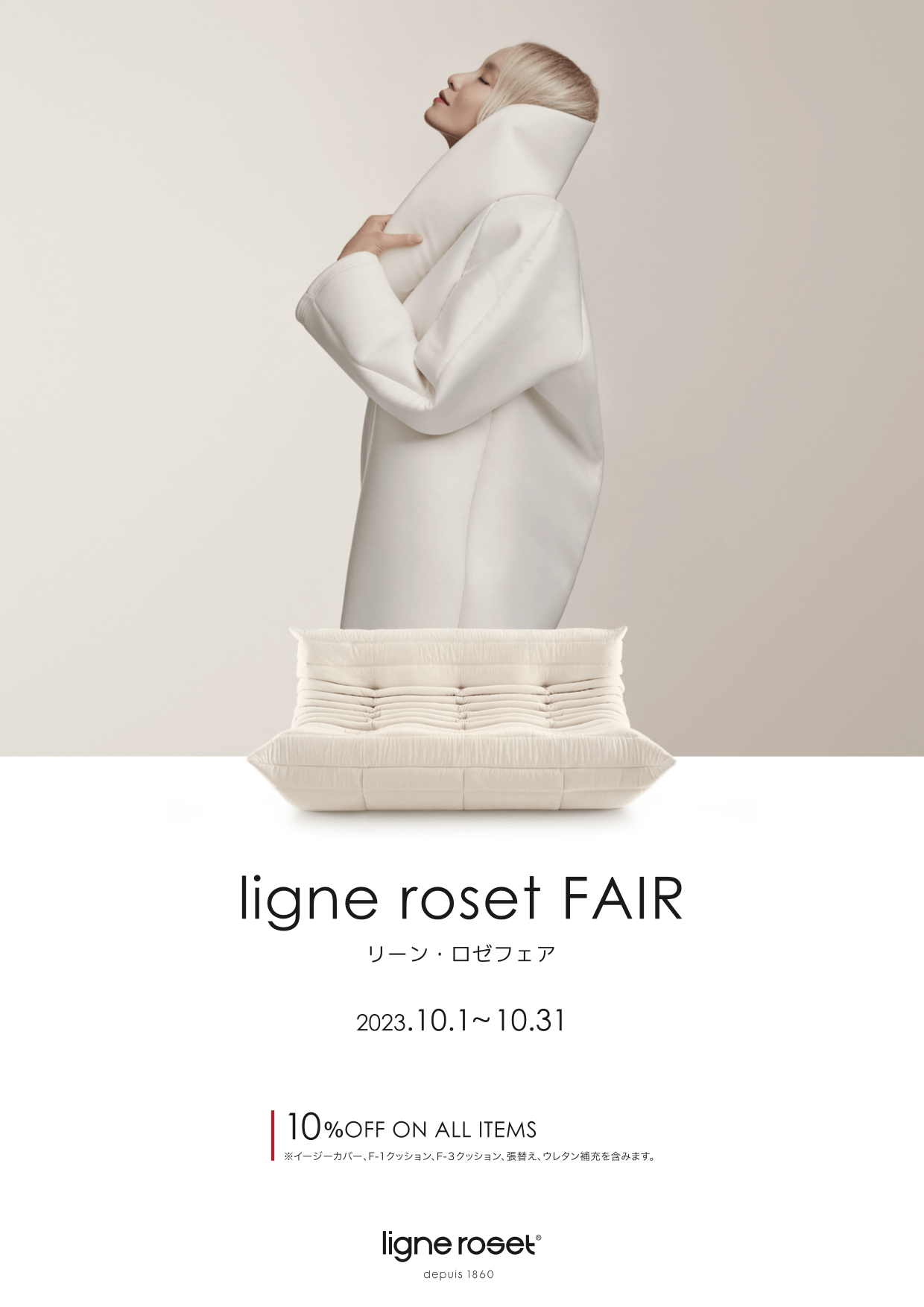 リーン・ロゼ フェア