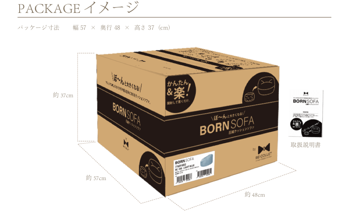 ボーンソファ BORN SOFA