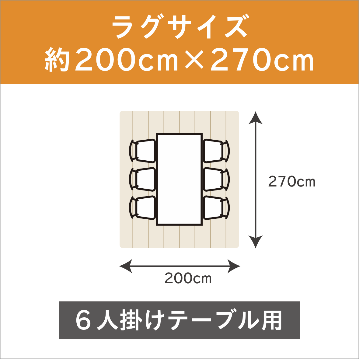 ラグ配置イメージ.