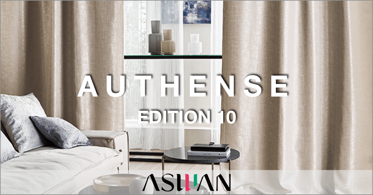 オーダーカーテン「AUTHENSE EDITION 10」｜ASWAN（アスワン）