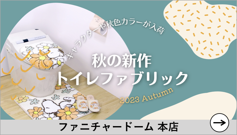トイレファブリック TOPバナー