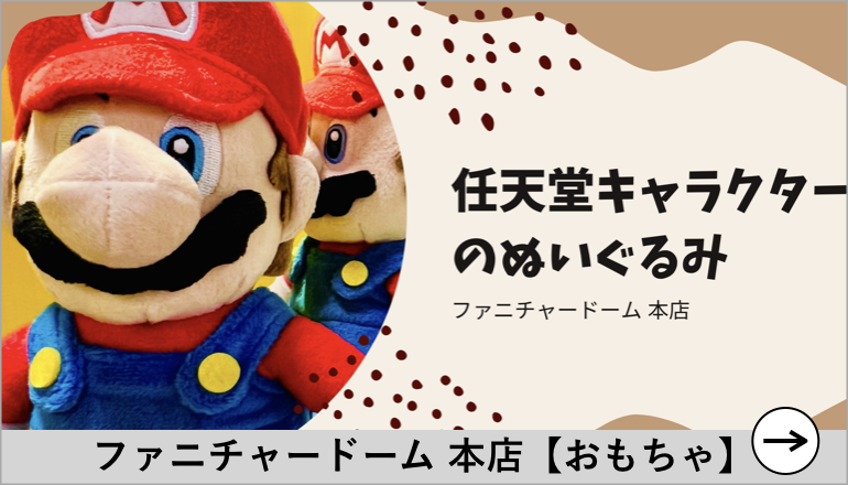 任天堂キャラクターのぬいぐるみ