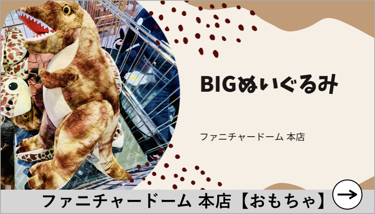 BIGぬいぐるみ