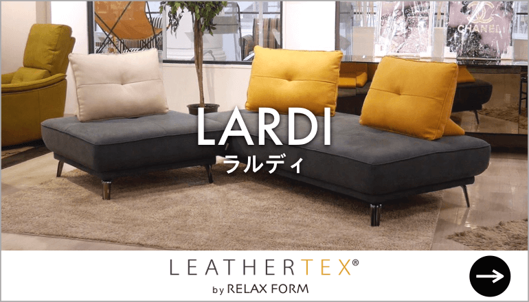 LARDI ラルディ　レザーテックス アイランドソファ リラックスフォーム モダンソファ