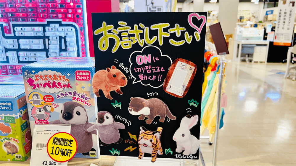 おもちゃ売場