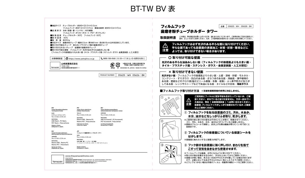 フィルムフック 歯磨き粉チューブホルダー タワー 説明書 表面(海外) 5625 5626 更新