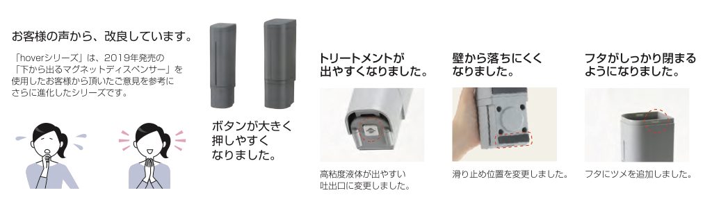 ホバー バス＆洗面用品