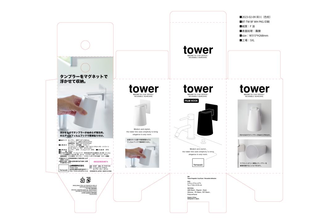 5487 フィルムフック マグネットタンブラー タワー PKG WH 更新