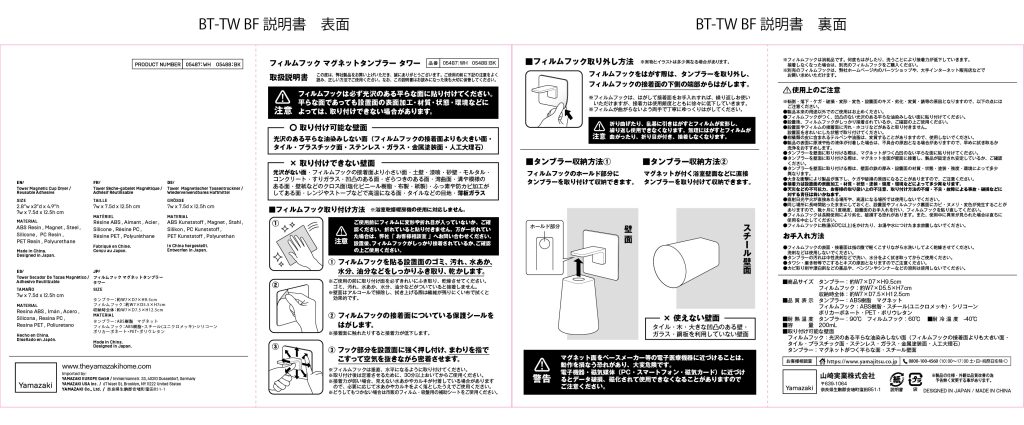 5487 5488 フィルムフックタンブラーホルダー タワー 説明書 更新