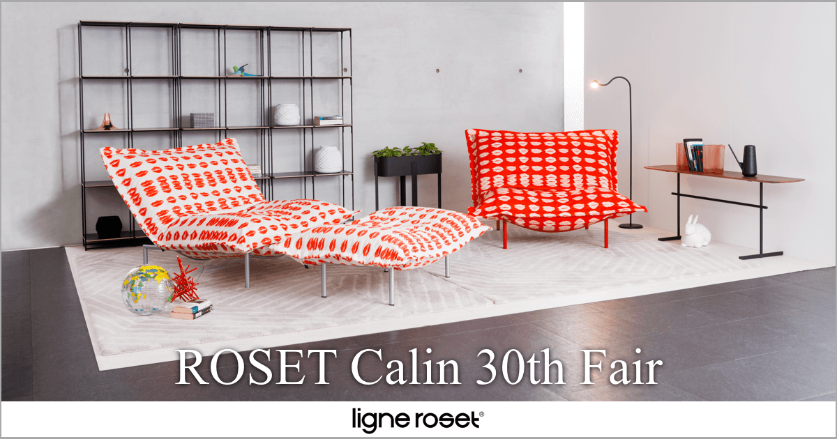 ROSET Calin 30th Fair 2024.4.27(sat)-12.29(sun)｜ligne roset