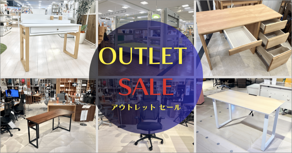 OUTLET SALE 本店限定 展示品限り 子供家具 書斎家具 がお買い得価格に！