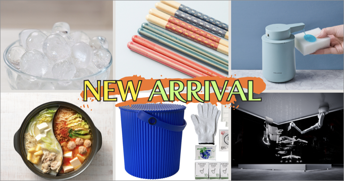 ファニチャードーム のNEW PRODUCTS 新商品 2025.09