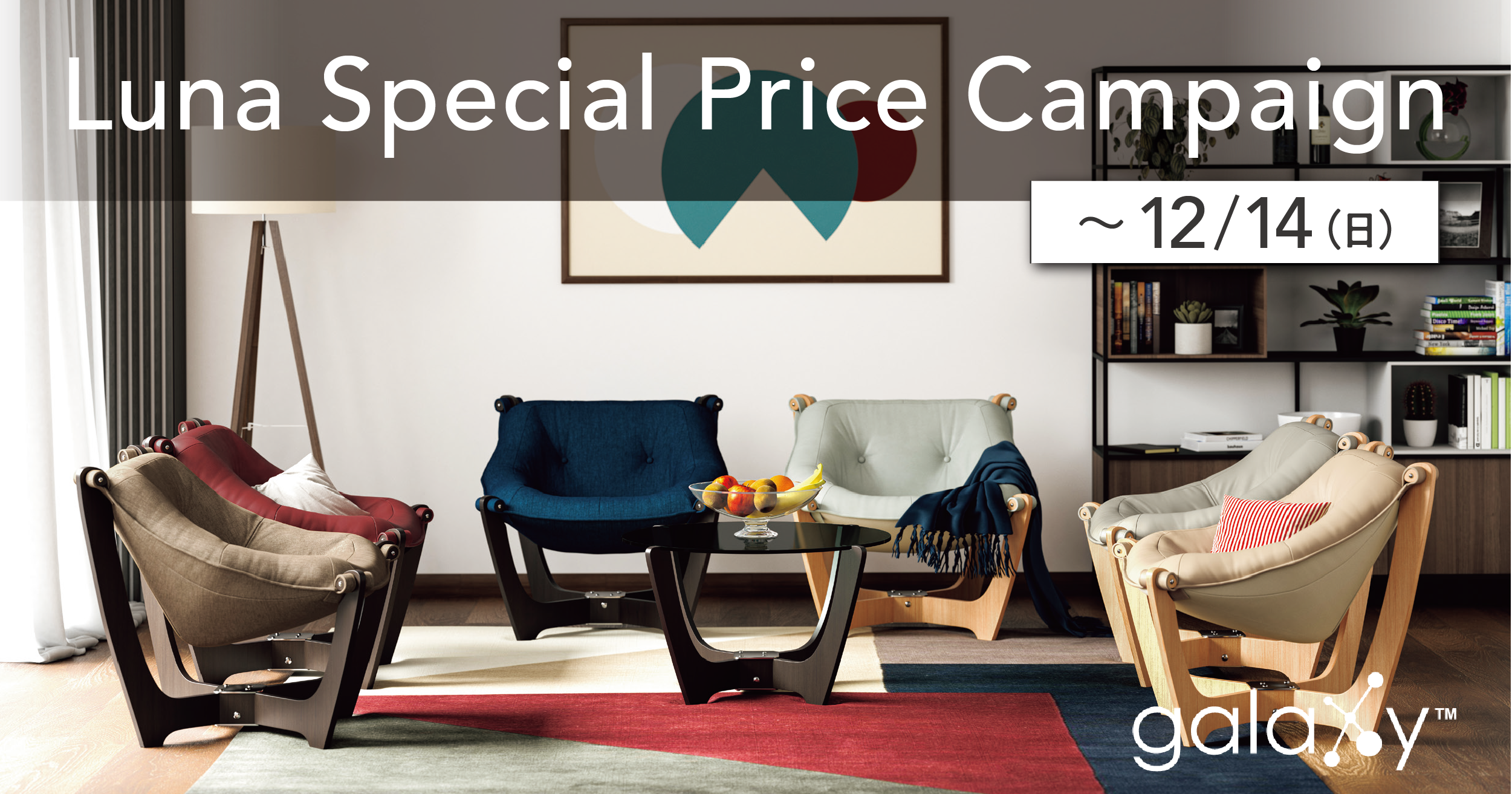 ギャラクシー ルナ キャンペーン|galaxy 〜2025.12.14(sun)