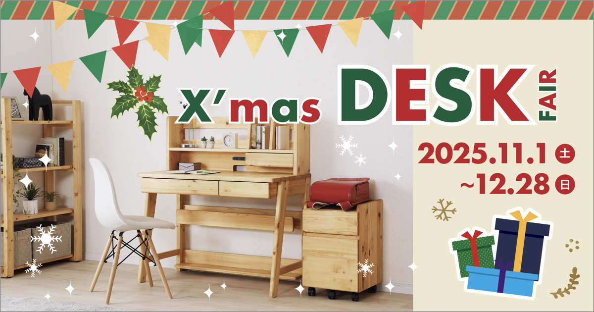 ファニチャードームには国内主要メーカーの学習デスクが揃っています!