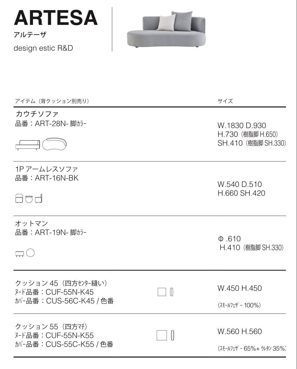 ファニチャードーム エスティック SPIGA アルテーザ