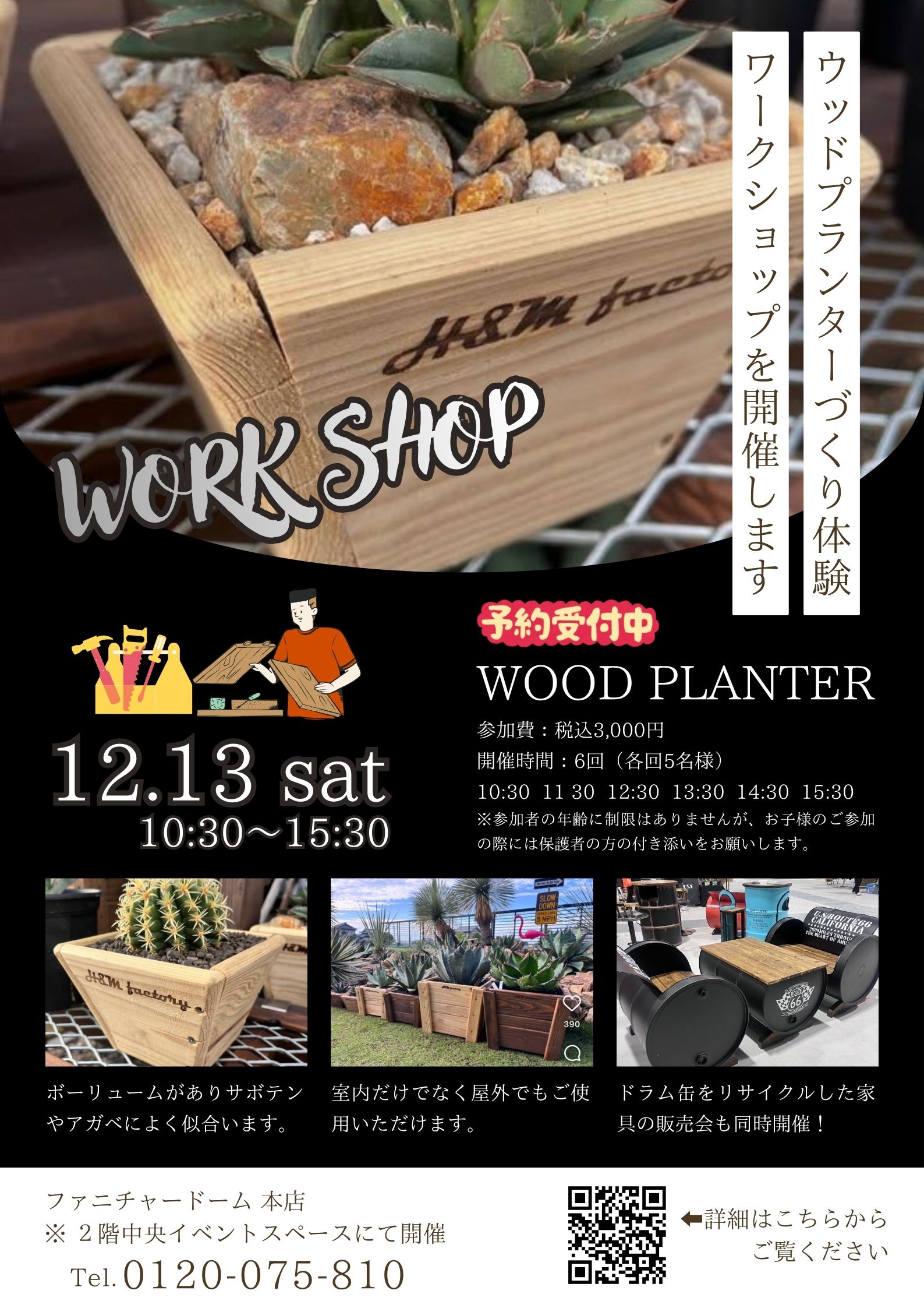 ウッドプランターづくり体験WS