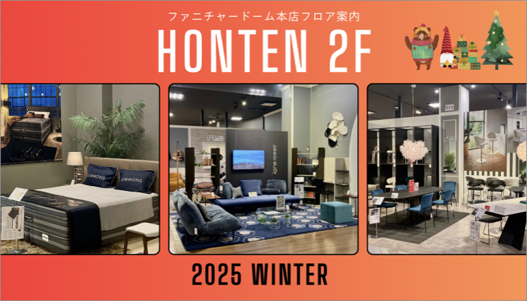 ファニチャードーム フロア案内 2階