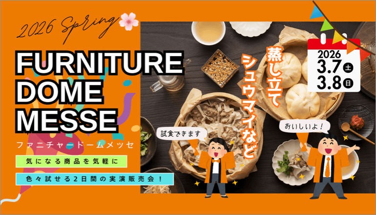ファニチャードーム メッセ