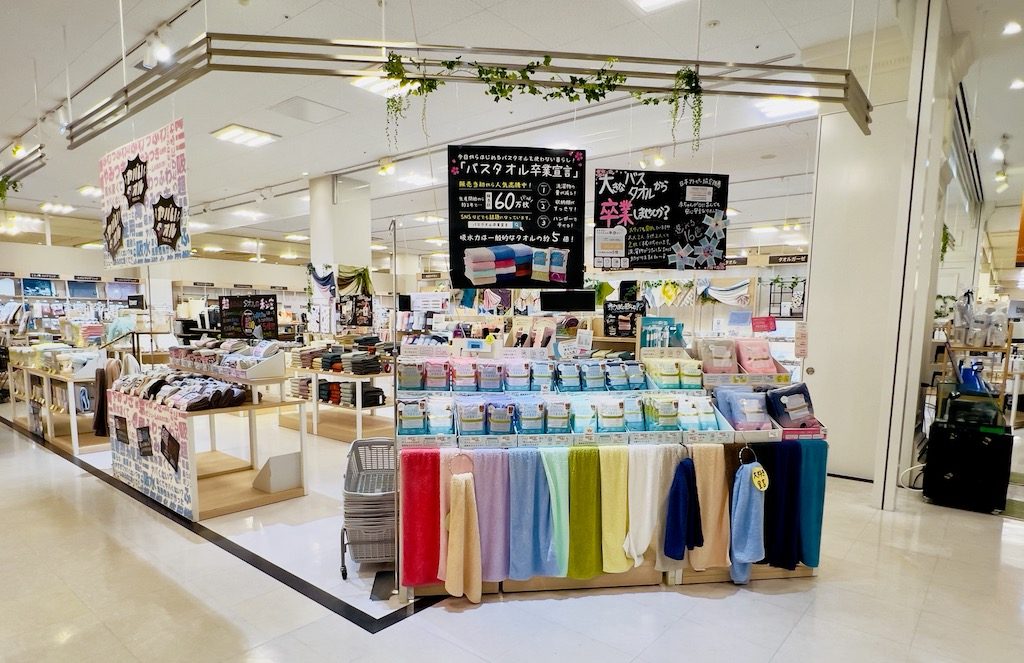 ファニチャードーム 本店 バス用品 バスタオル