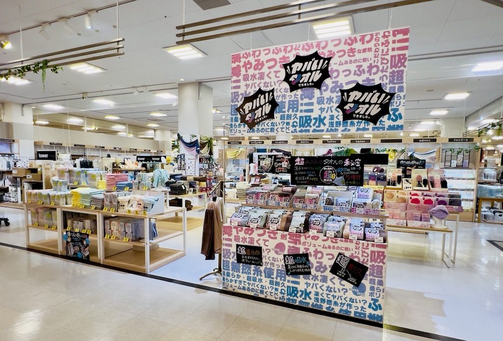ファニチャードーム 本店 バス用品 バスタオル