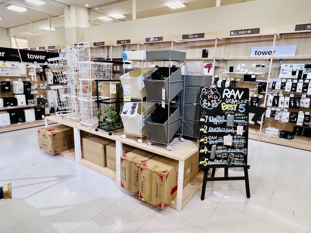 ファニチャードーム 本店 ランドリー用品