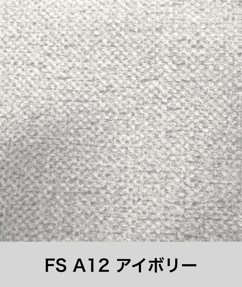 ファニチャードーム 馬場家具 ファブリック FSランク