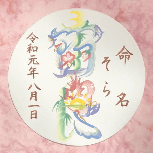 ファニチャードーム 花文字作品 睦月翔子