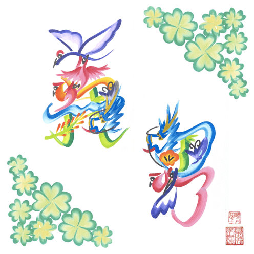 ファニチャードーム 花文字作品 睦月翔子