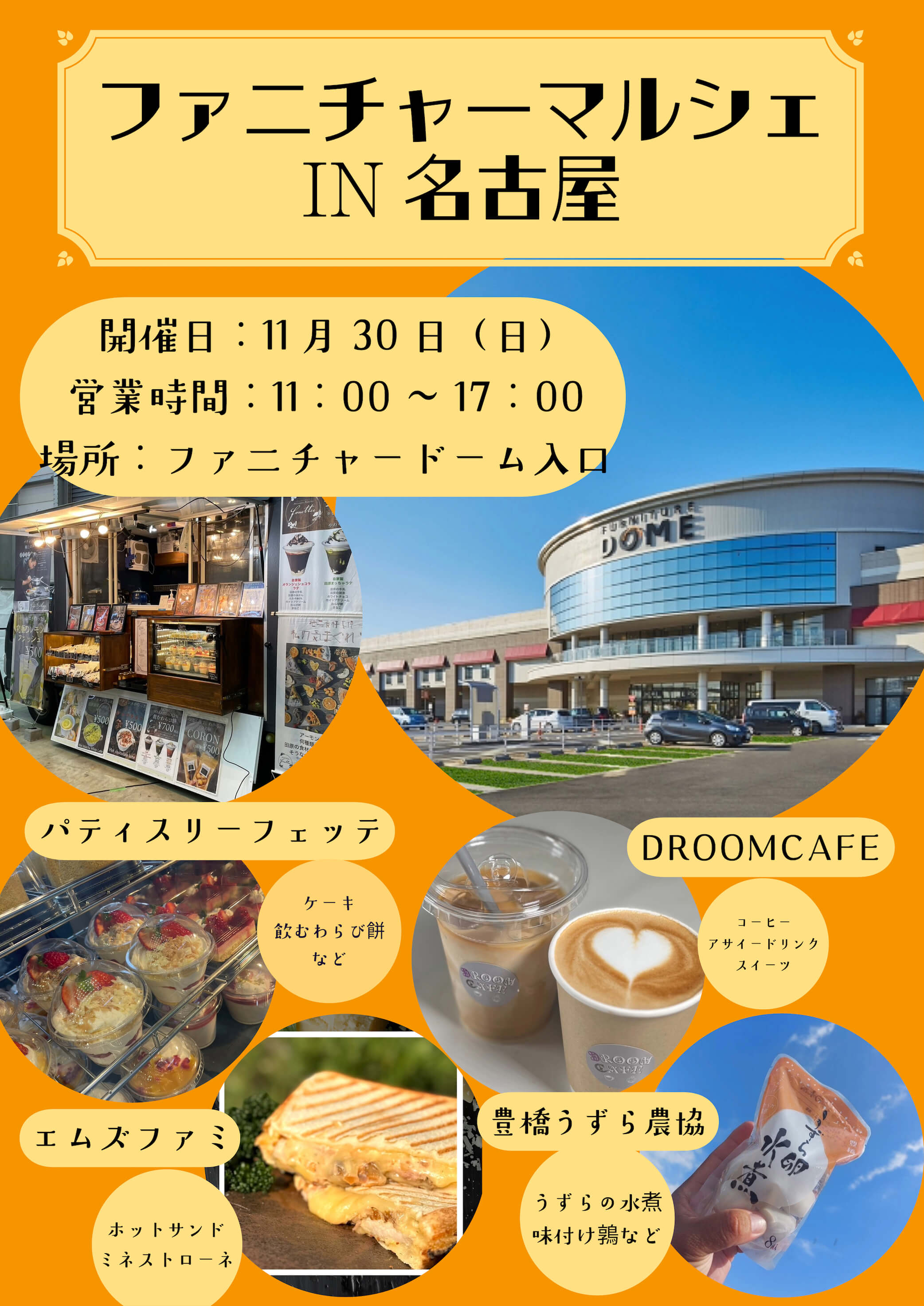 ファニチャーマルシェ in 名古屋